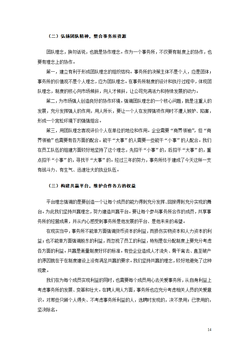 税务师事务所九年的风风雨雨第16页