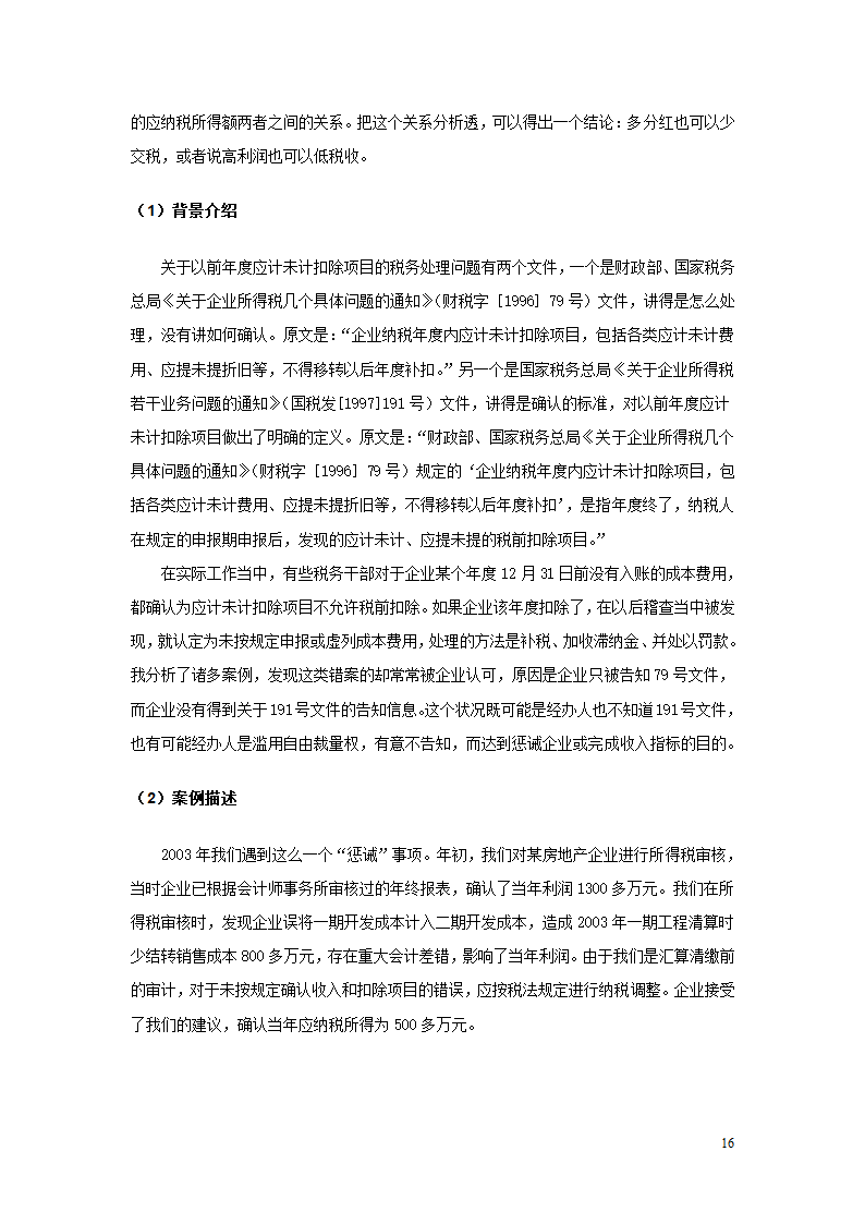 税务师事务所九年的风风雨雨第18页