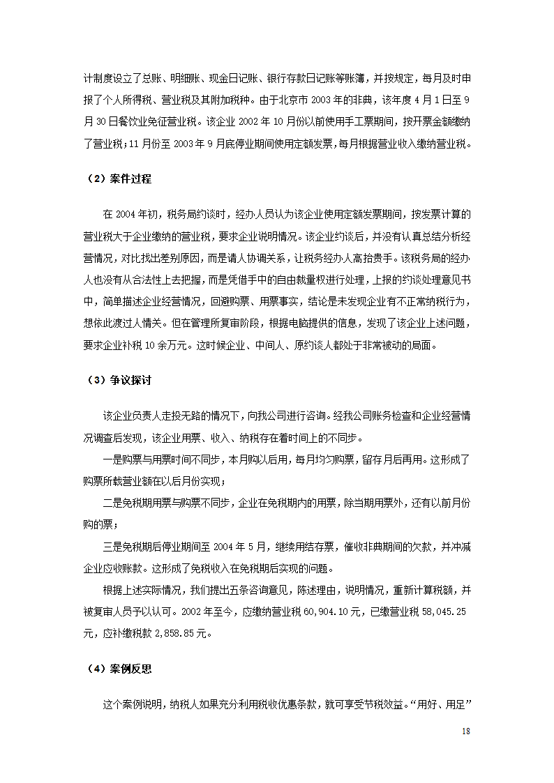 税务师事务所九年的风风雨雨第20页