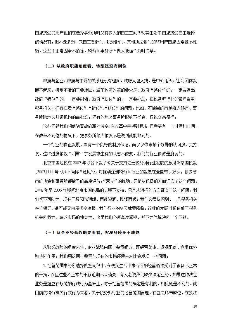 税务师事务所九年的风风雨雨第22页