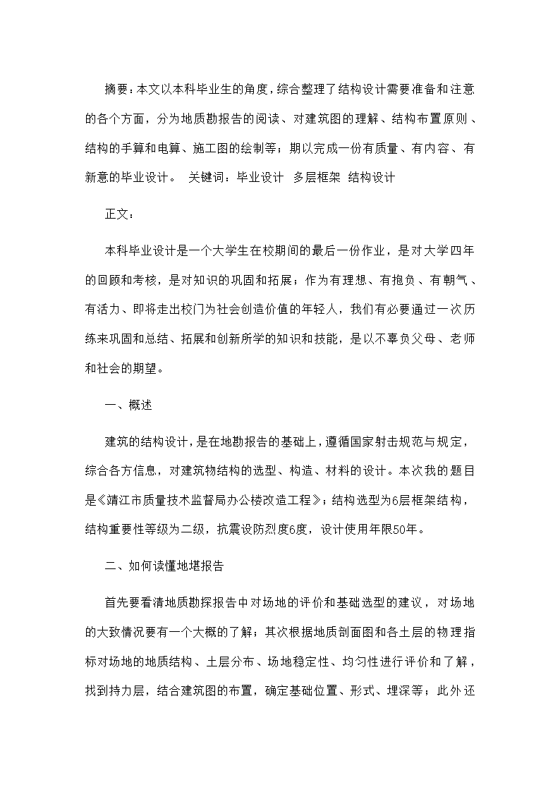 5200平米框架结构天城商业办公楼毕业设计建筑图结构图计算书.doc第1页