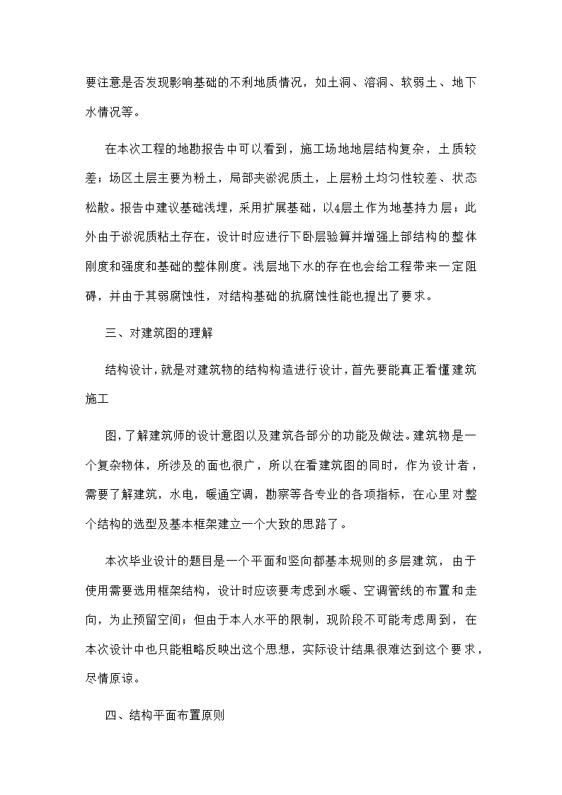 5200平米框架结构天城商业办公楼毕业设计建筑图结构图计算书.doc第2页