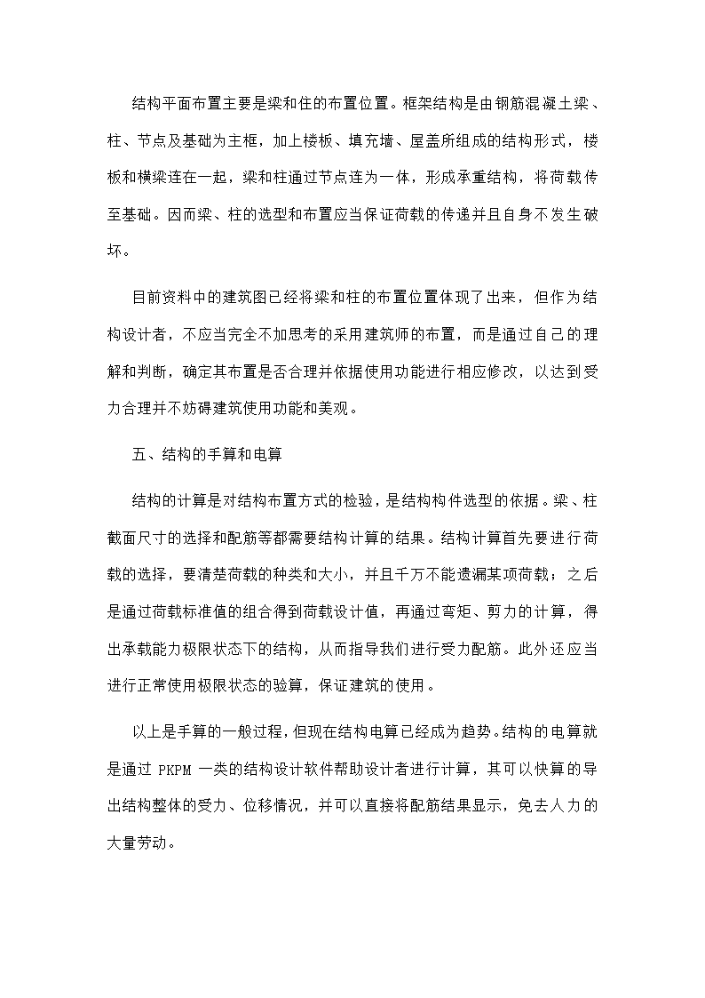 5200平米框架结构天城商业办公楼毕业设计建筑图结构图计算书.doc第3页