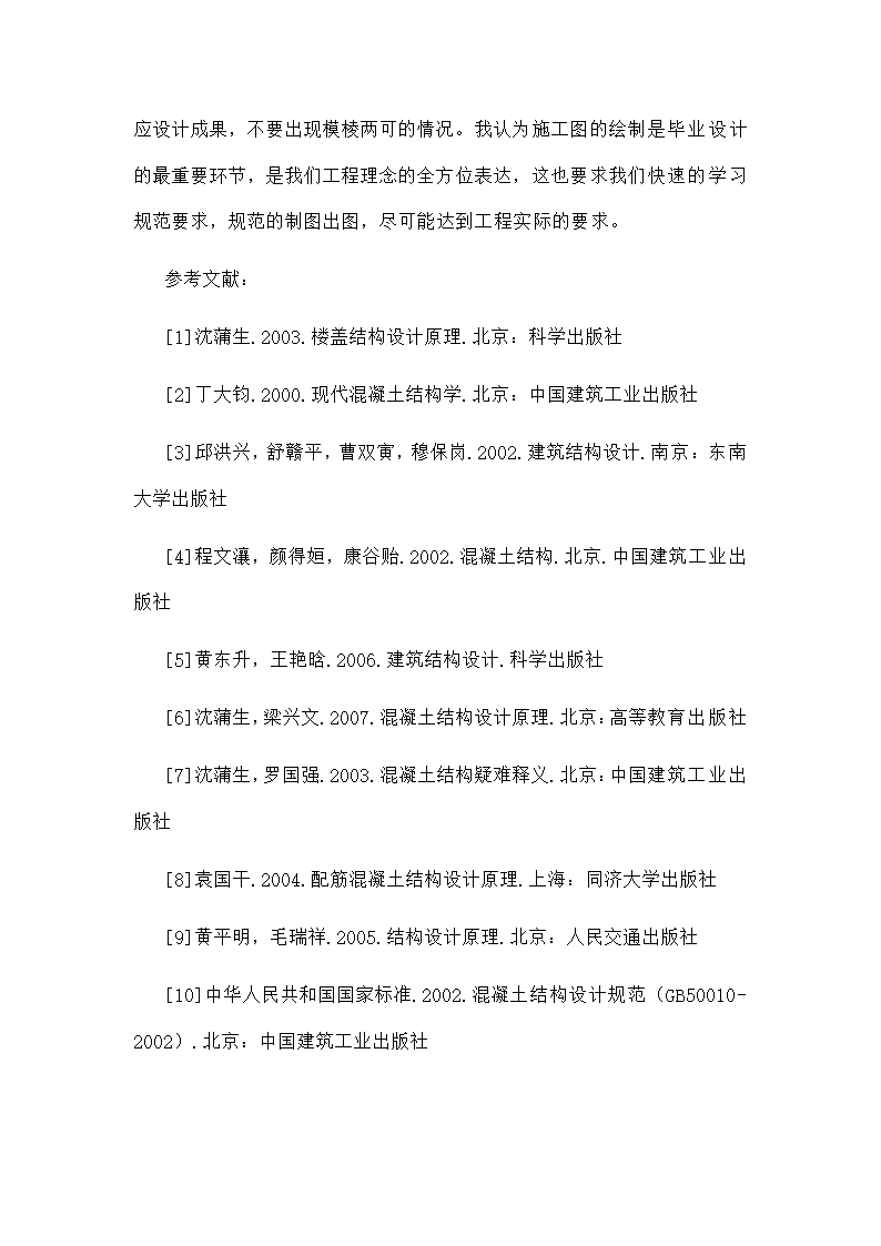 5200平米框架结构天城商业办公楼毕业设计建筑图结构图计算书.doc第5页