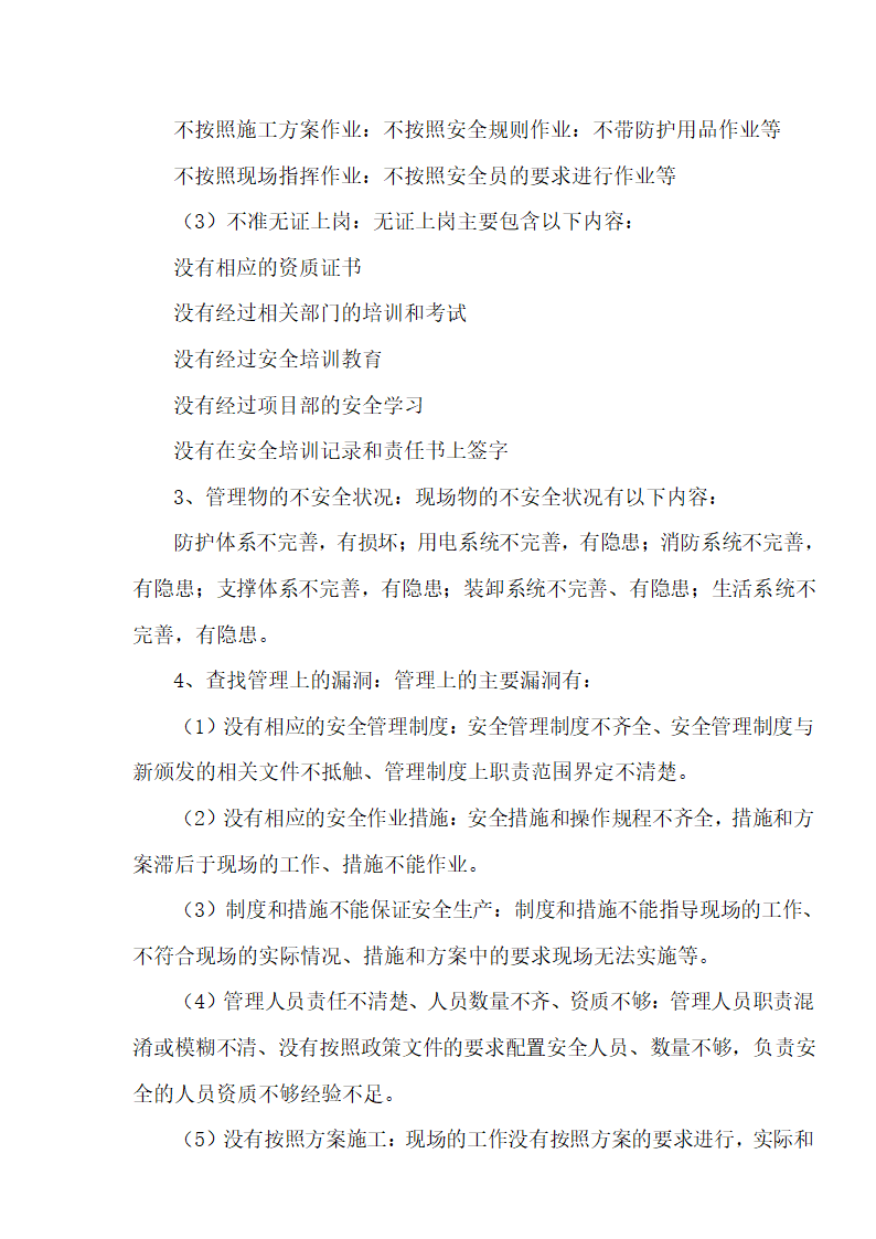 [湖北]超高层框剪结构综合商业建筑安全监理规划包含办公楼 酒店.doc第6页