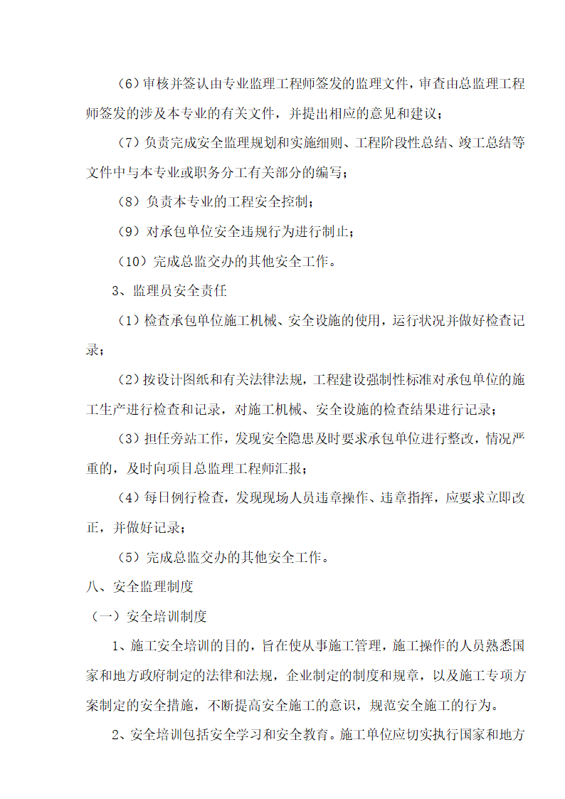 [湖北]超高层框剪结构综合商业建筑安全监理规划包含办公楼 酒店.doc第11页