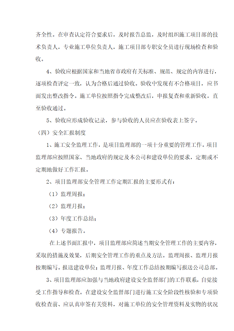 [湖北]超高层框剪结构综合商业建筑安全监理规划包含办公楼 酒店.doc第15页