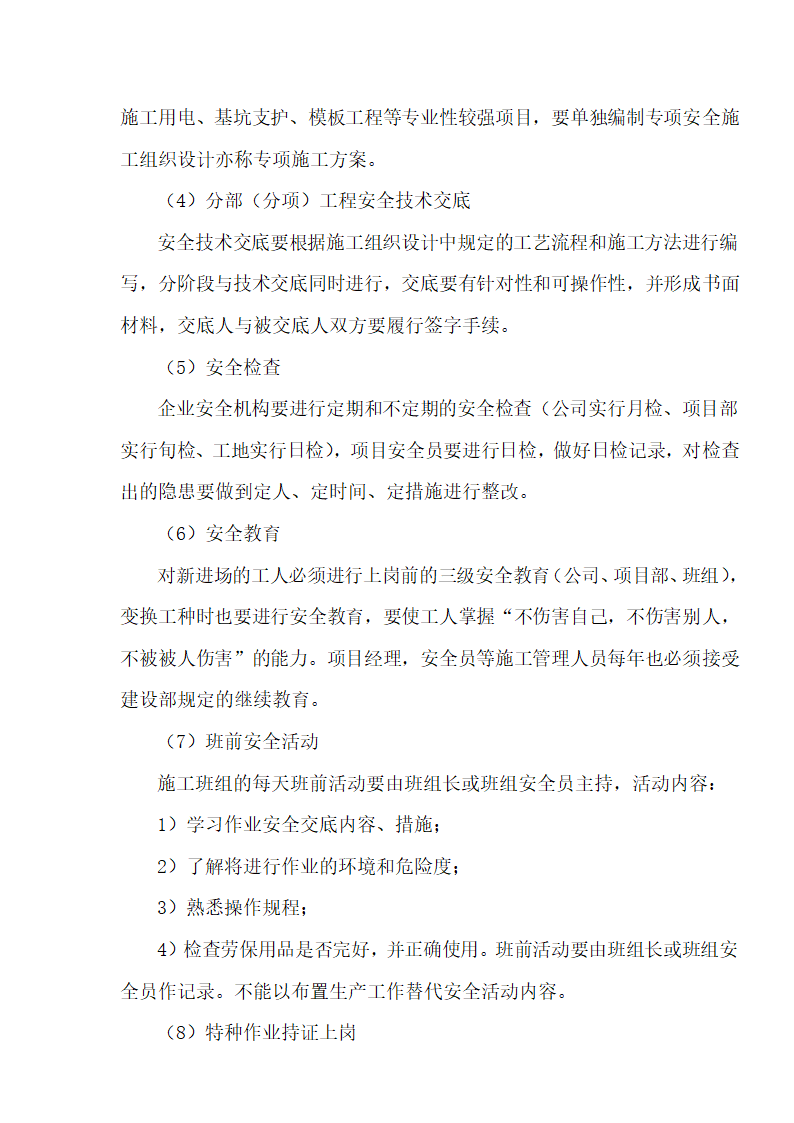 [湖北]超高层框剪结构综合商业建筑安全监理规划包含办公楼 酒店.doc第18页