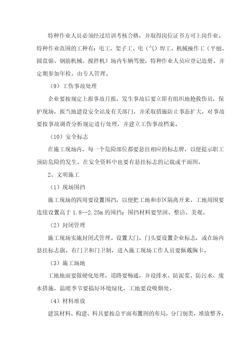 [湖北]超高层框剪结构综合商业建筑安全监理规划包含办公楼 酒店.doc第19页