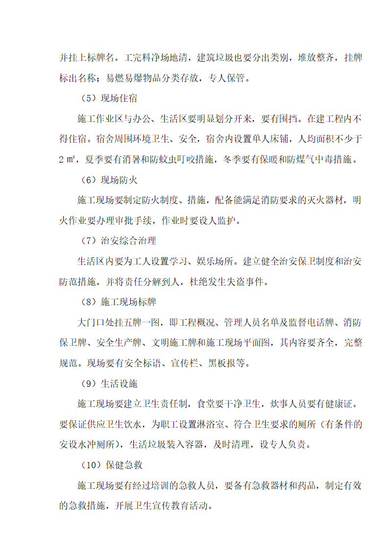 [湖北]超高层框剪结构综合商业建筑安全监理规划包含办公楼 酒店.doc第20页