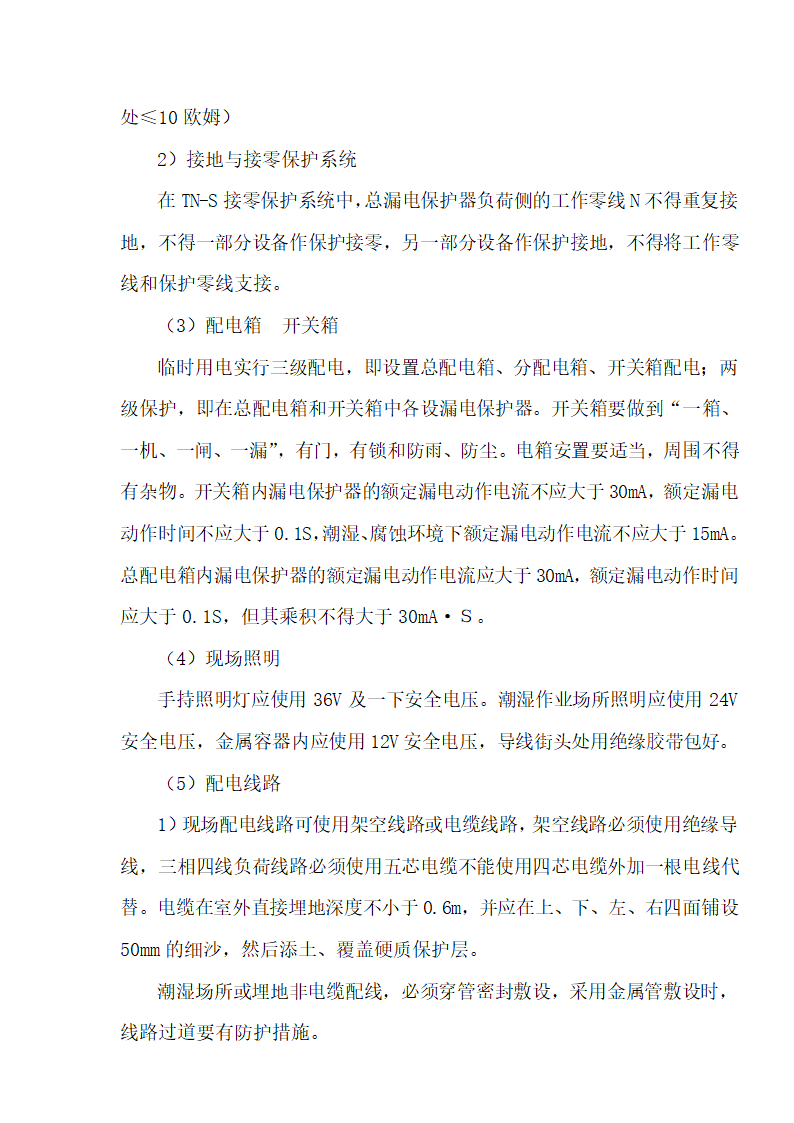 [湖北]超高层框剪结构综合商业建筑安全监理规划包含办公楼 酒店.doc第22页