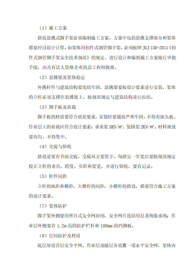 [湖北]超高层框剪结构综合商业建筑安全监理规划包含办公楼 酒店.doc第24页