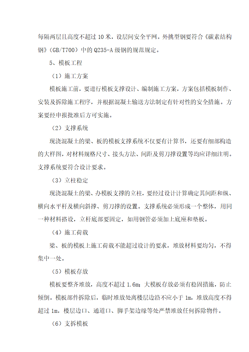 [湖北]超高层框剪结构综合商业建筑安全监理规划包含办公楼 酒店.doc第25页