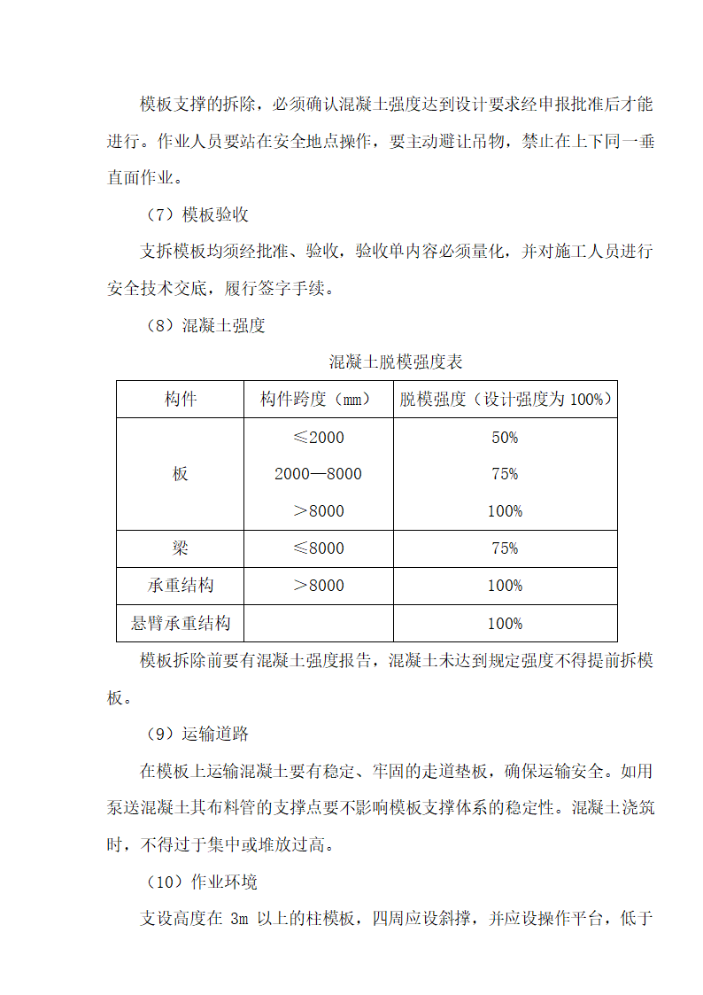 [湖北]超高层框剪结构综合商业建筑安全监理规划包含办公楼 酒店.doc第26页