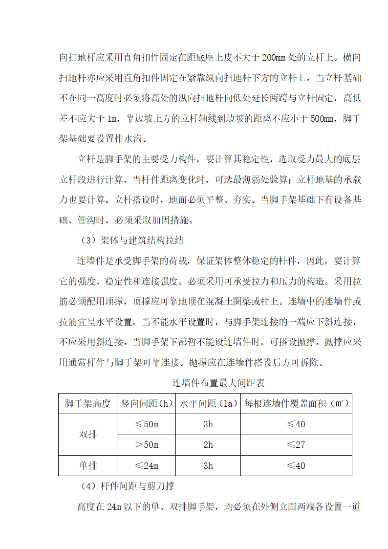 [湖北]超高层框剪结构综合商业建筑安全监理规划包含办公楼 酒店.doc第29页