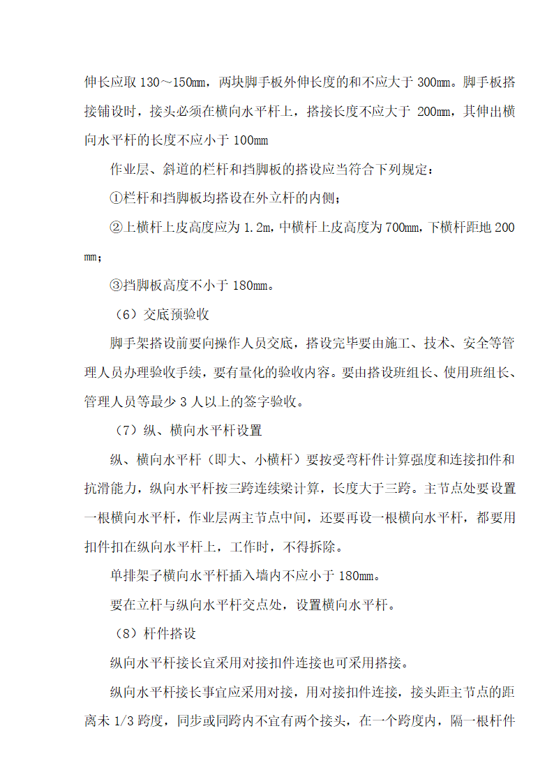 [湖北]超高层框剪结构综合商业建筑安全监理规划包含办公楼 酒店.doc第31页