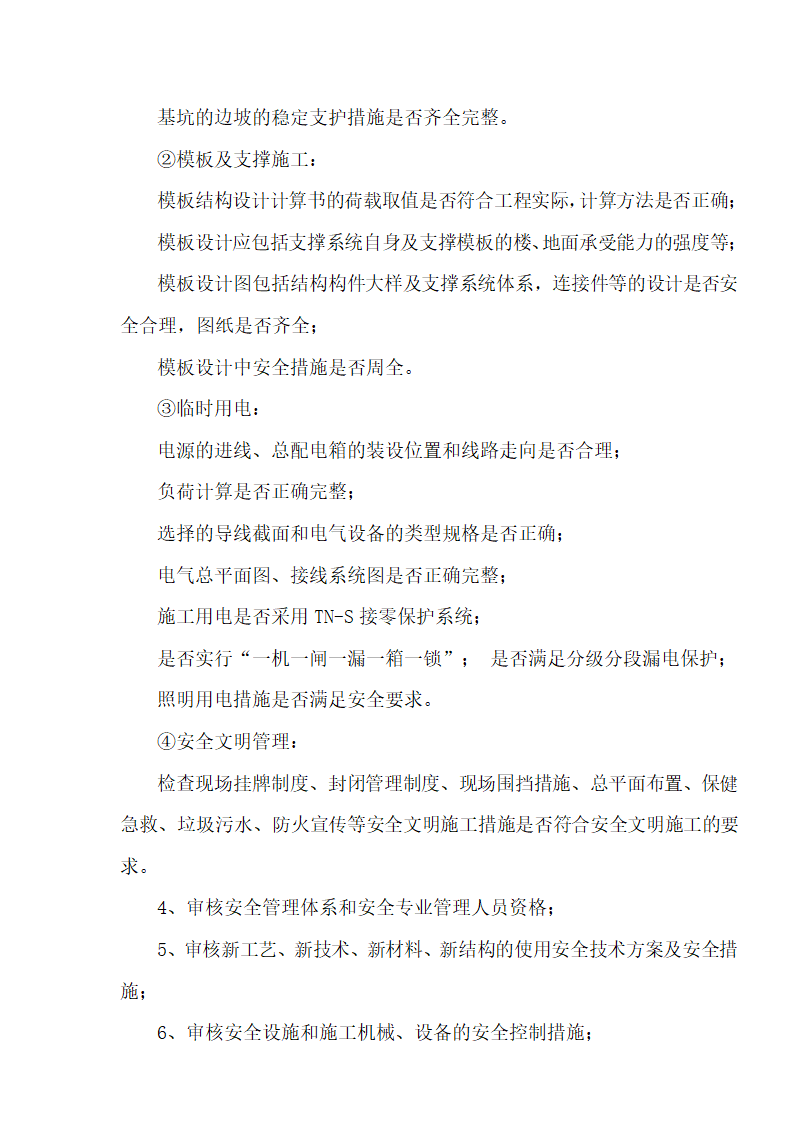 [湖北]超高层框剪结构综合商业建筑安全监理规划包含办公楼 酒店.doc第40页