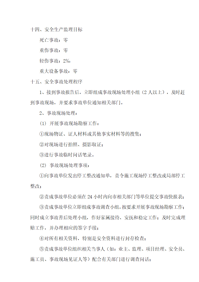 [湖北]超高层框剪结构综合商业建筑安全监理规划包含办公楼 酒店.doc第42页