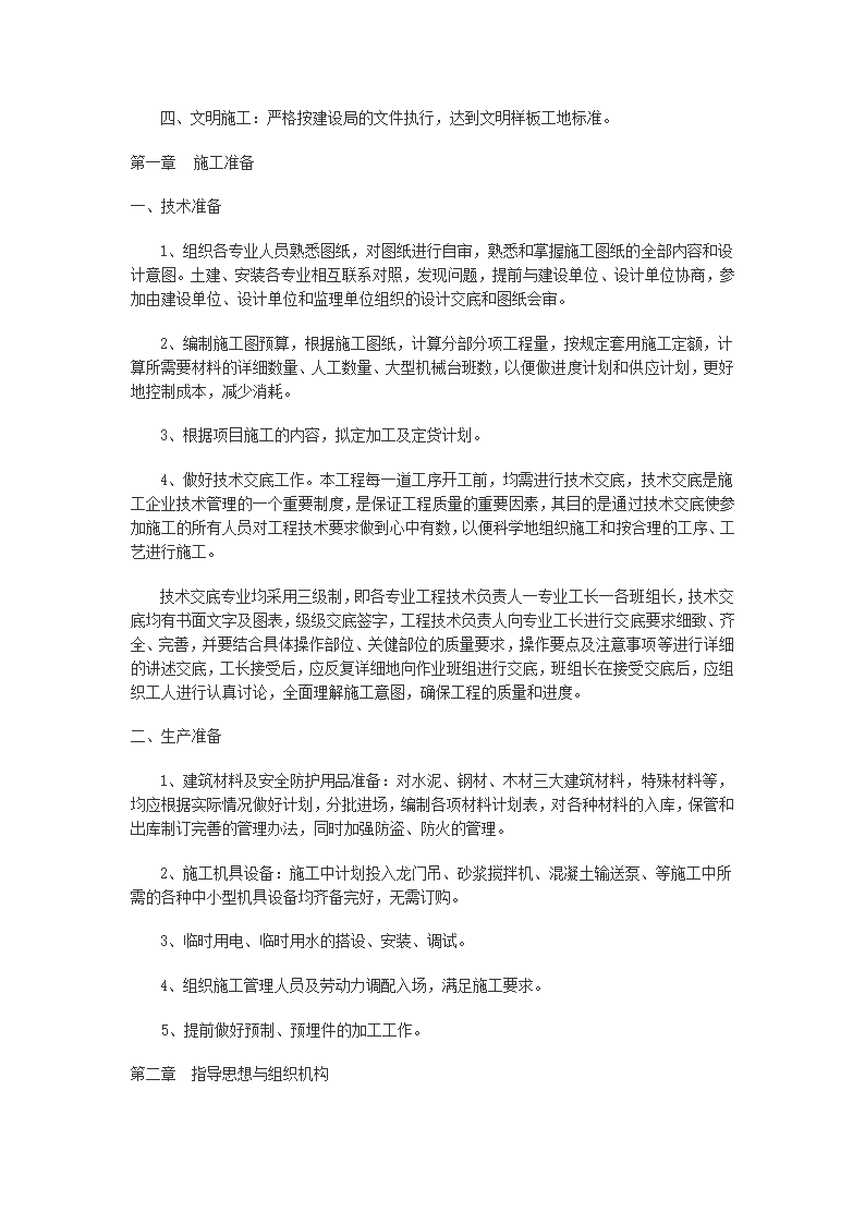 雨城区中里镇设划生育中心站办公用房工程施工组织设计.doc第2页