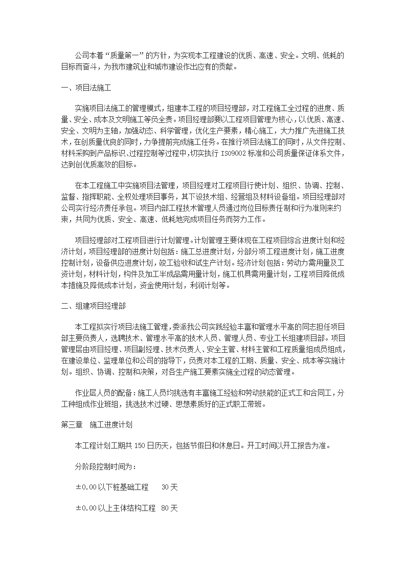 雨城区中里镇设划生育中心站办公用房工程施工组织设计.doc第3页