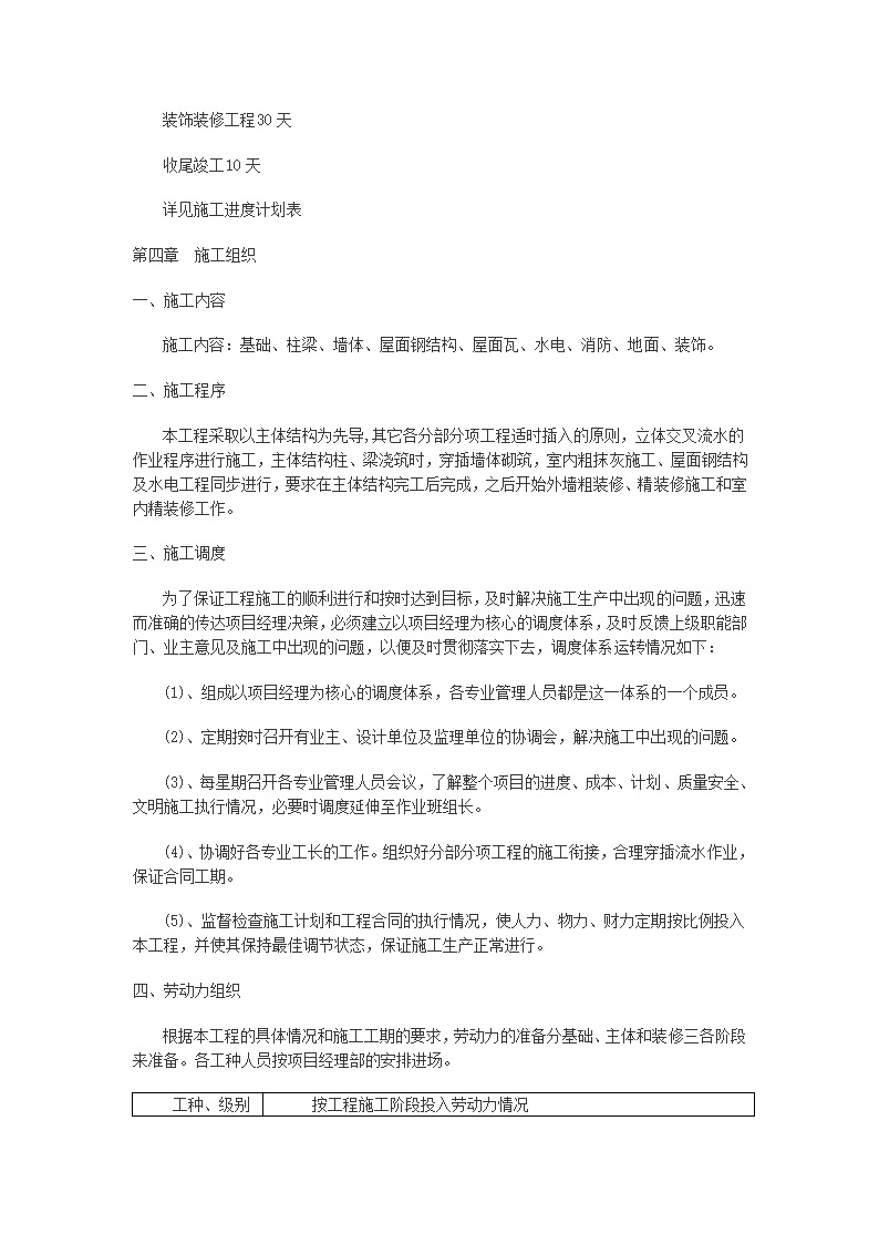 雨城区中里镇设划生育中心站办公用房工程施工组织设计.doc第4页