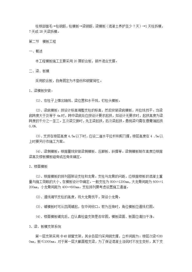 雨城区中里镇设划生育中心站办公用房工程施工组织设计.doc第6页