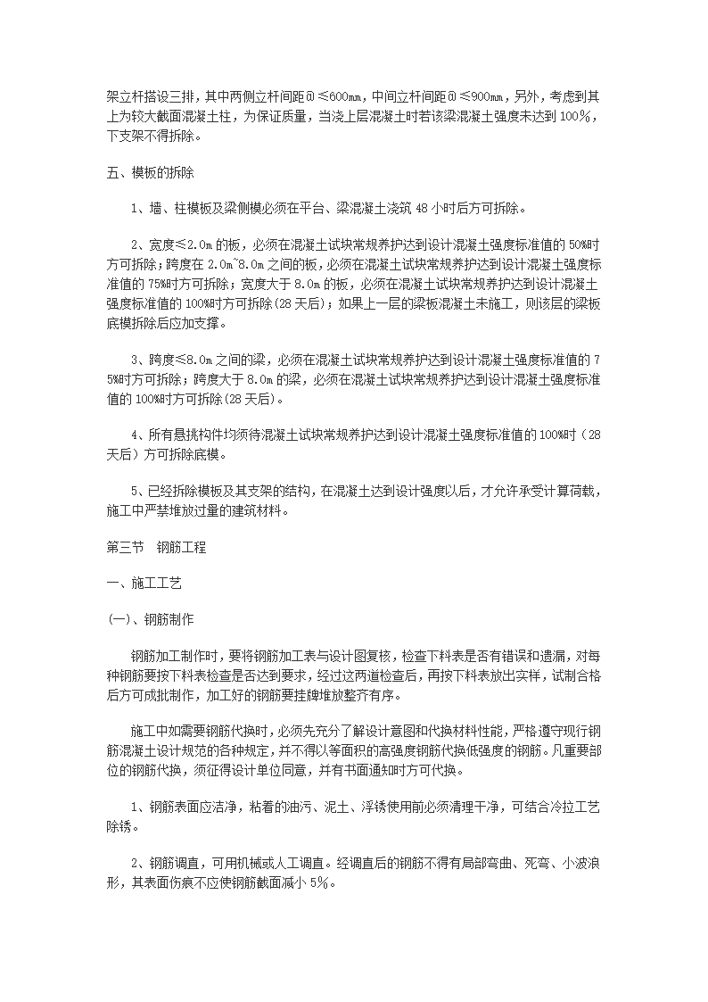 雨城区中里镇设划生育中心站办公用房工程施工组织设计.doc第7页