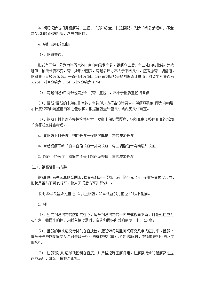 雨城区中里镇设划生育中心站办公用房工程施工组织设计.doc第8页