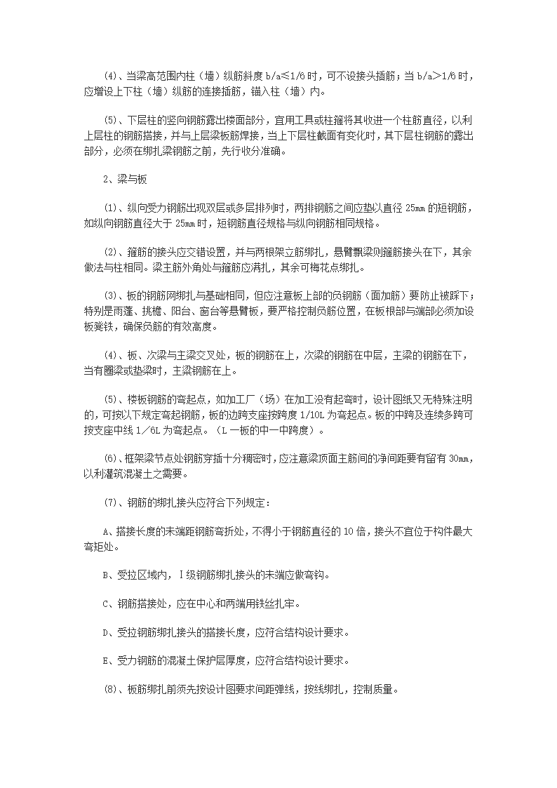 雨城区中里镇设划生育中心站办公用房工程施工组织设计.doc第9页