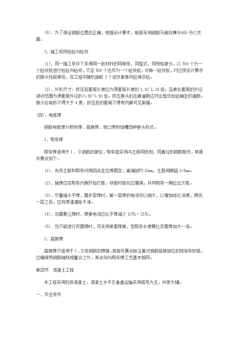 雨城区中里镇设划生育中心站办公用房工程施工组织设计.doc第10页