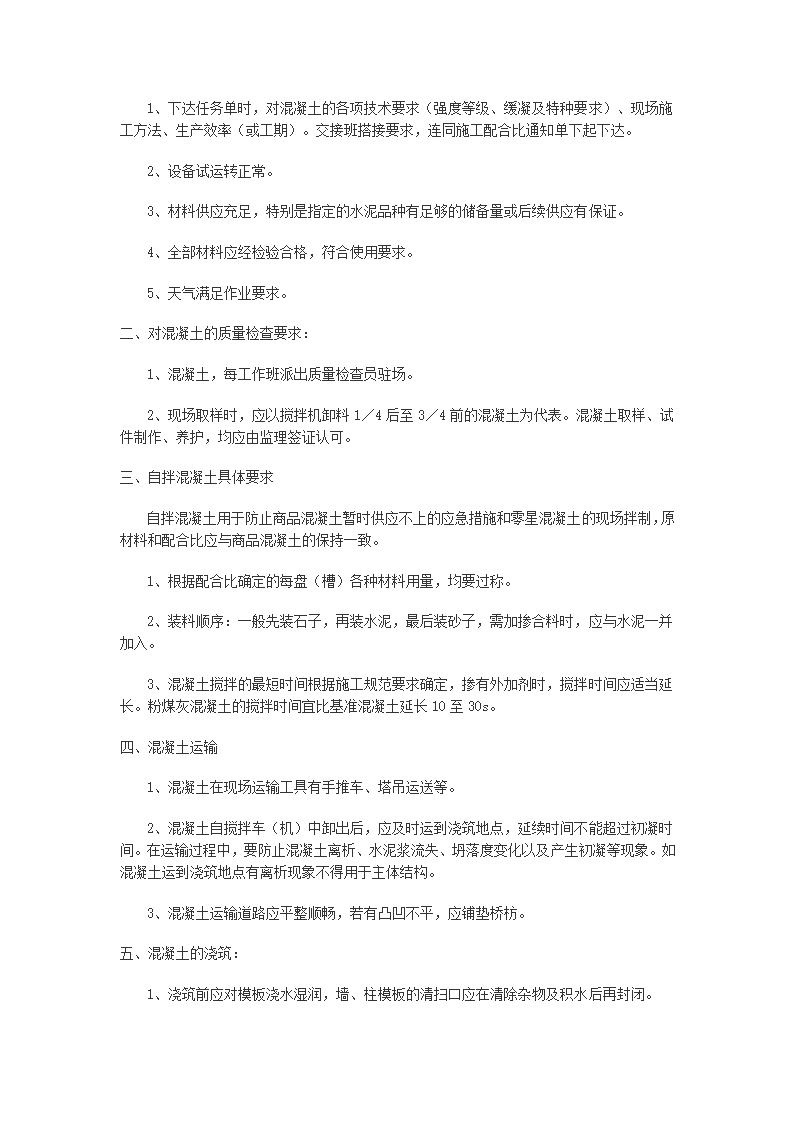 雨城区中里镇设划生育中心站办公用房工程施工组织设计.doc第11页