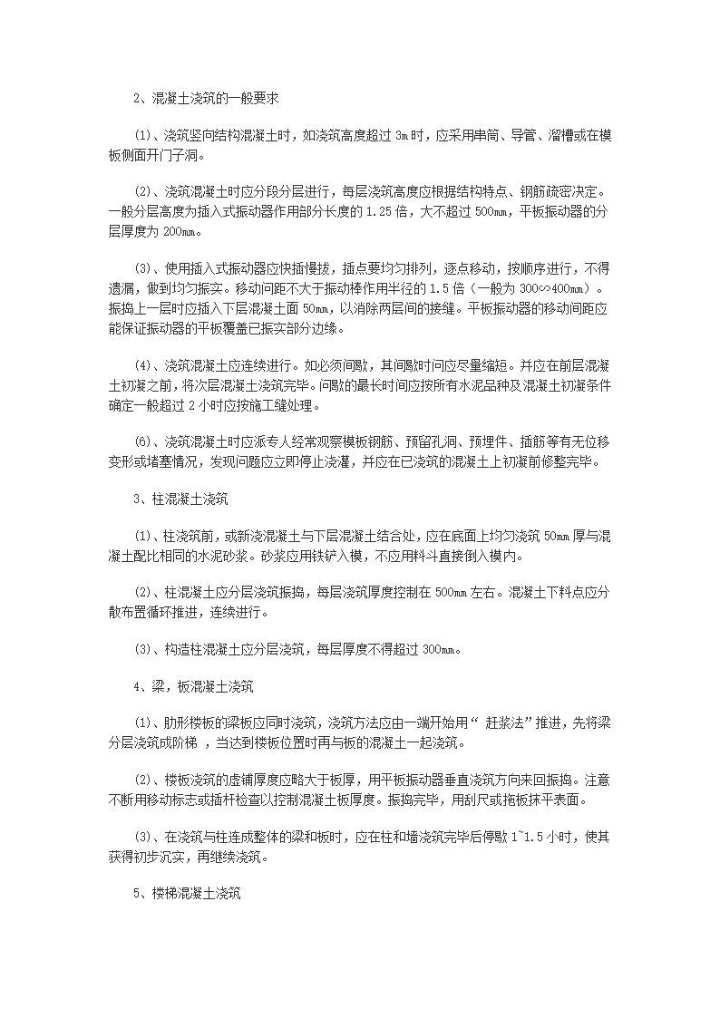 雨城区中里镇设划生育中心站办公用房工程施工组织设计.doc第12页