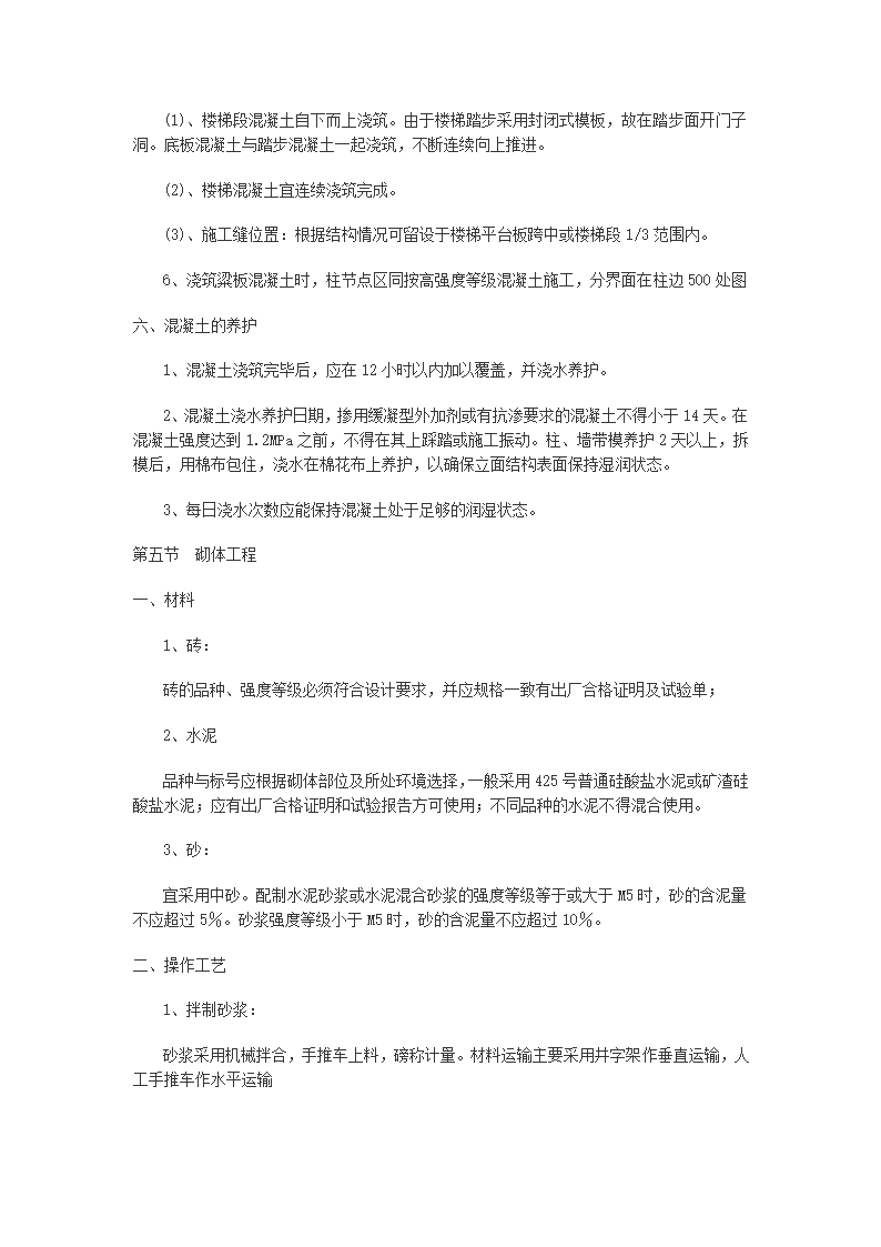 雨城区中里镇设划生育中心站办公用房工程施工组织设计.doc第13页