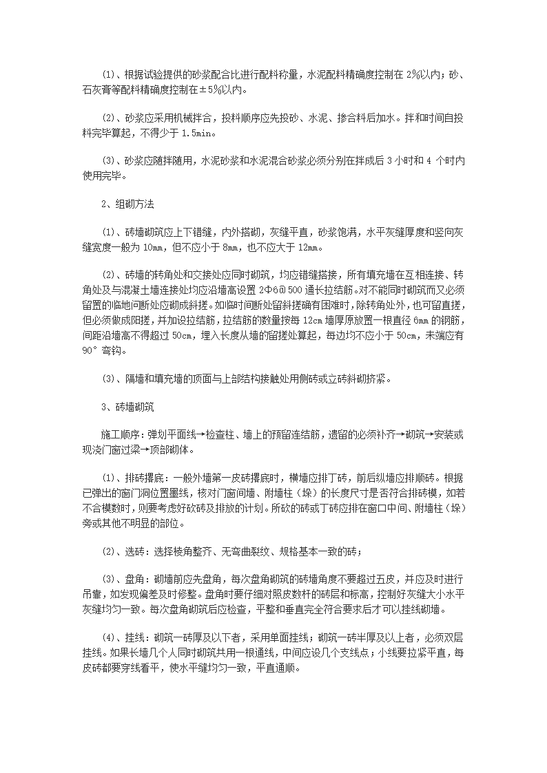 雨城区中里镇设划生育中心站办公用房工程施工组织设计.doc第14页