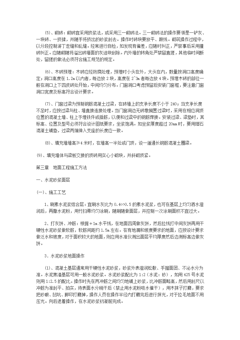 雨城区中里镇设划生育中心站办公用房工程施工组织设计.doc第15页