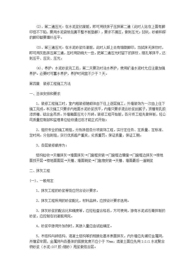 雨城区中里镇设划生育中心站办公用房工程施工组织设计.doc第16页