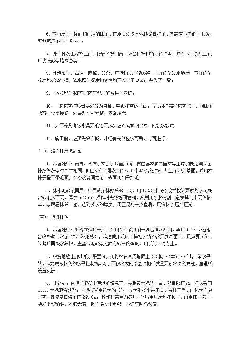 雨城区中里镇设划生育中心站办公用房工程施工组织设计.doc第17页