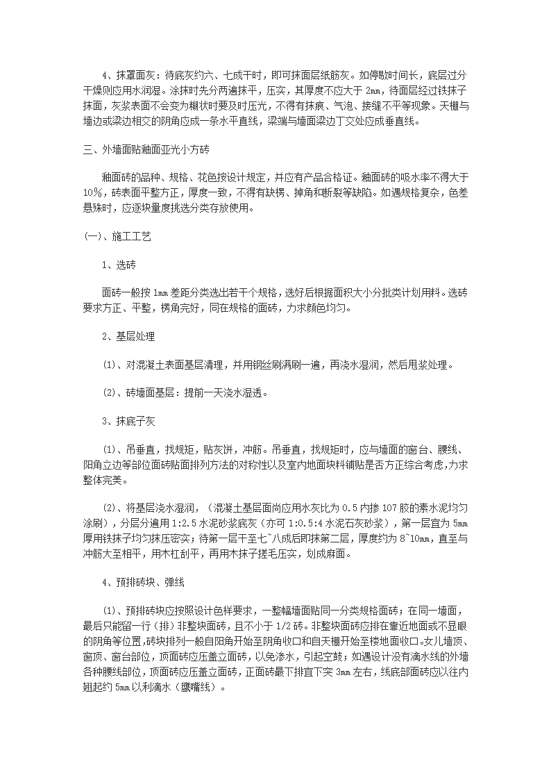 雨城区中里镇设划生育中心站办公用房工程施工组织设计.doc第18页