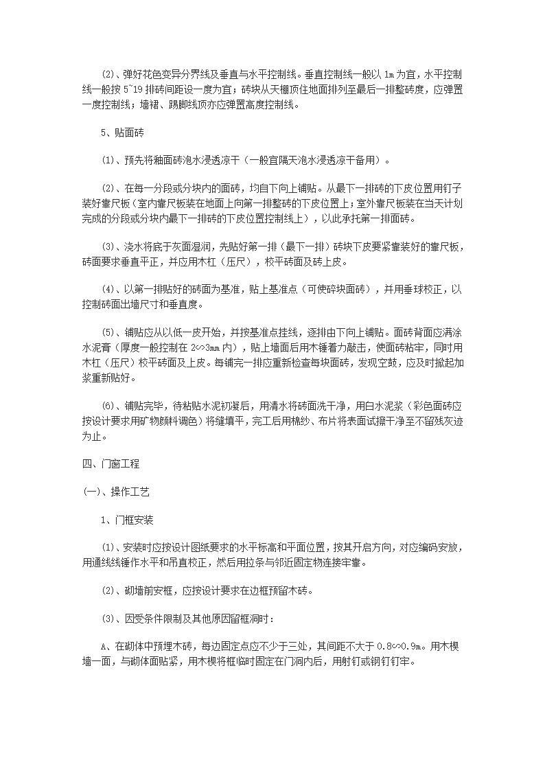 雨城区中里镇设划生育中心站办公用房工程施工组织设计.doc第19页