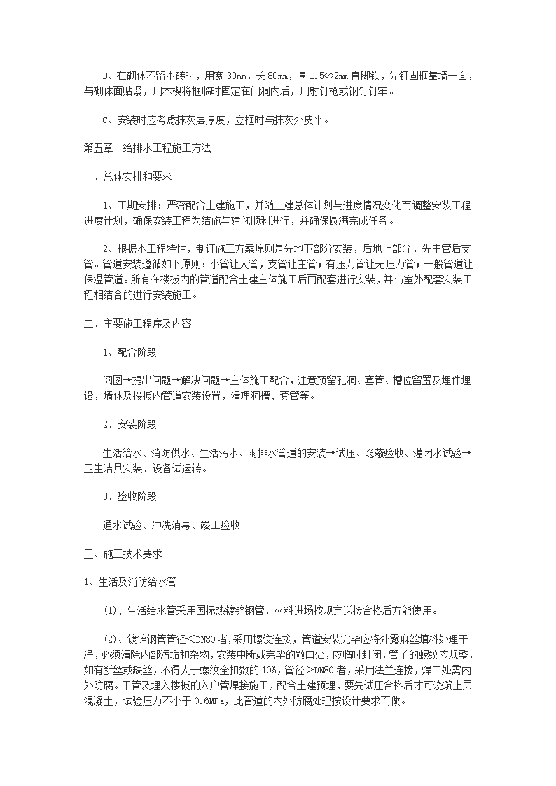 雨城区中里镇设划生育中心站办公用房工程施工组织设计.doc第20页