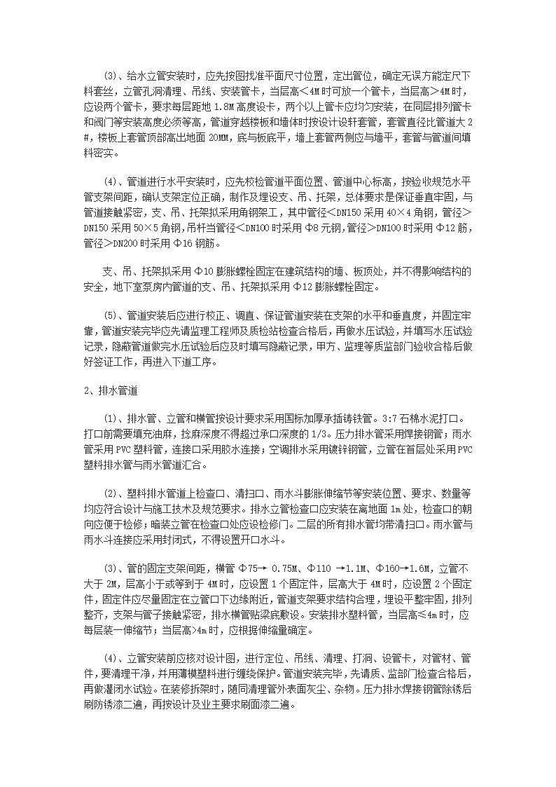 雨城区中里镇设划生育中心站办公用房工程施工组织设计.doc第21页