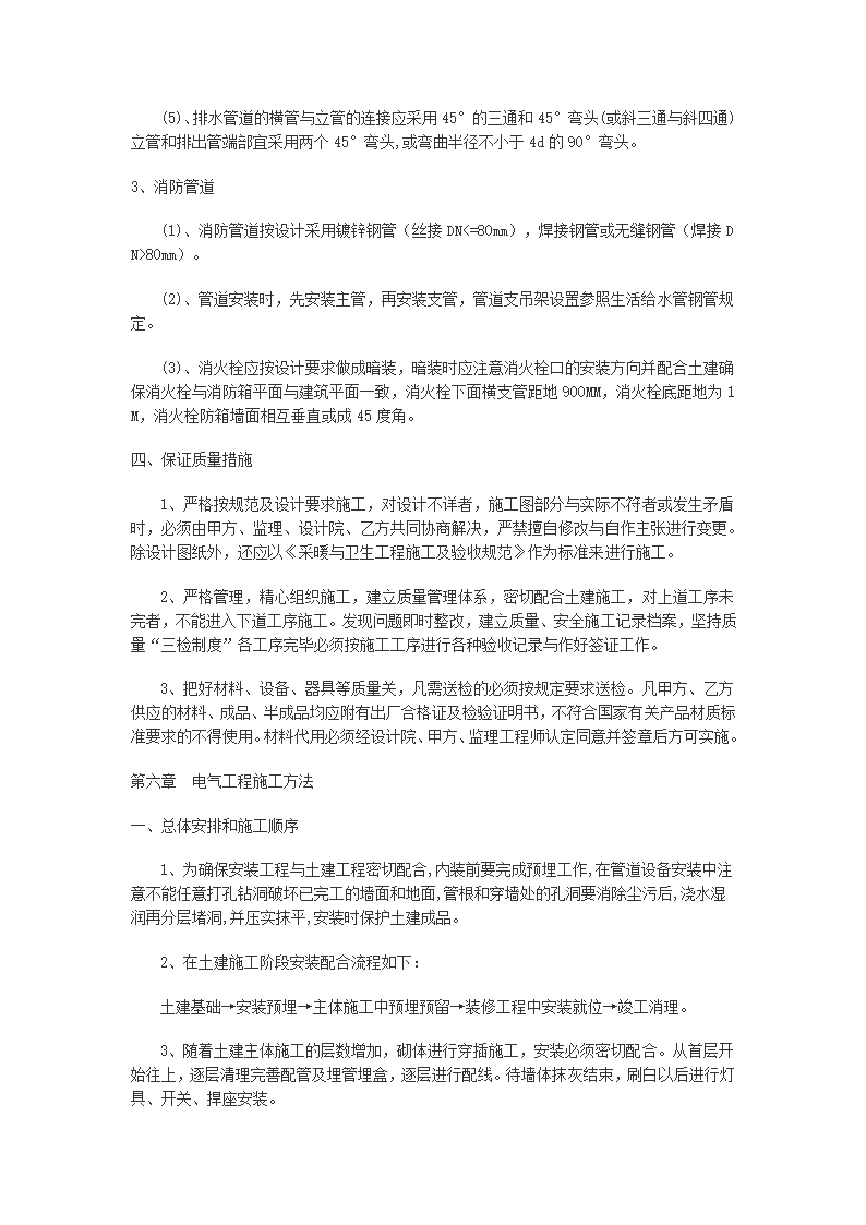 雨城区中里镇设划生育中心站办公用房工程施工组织设计.doc第22页