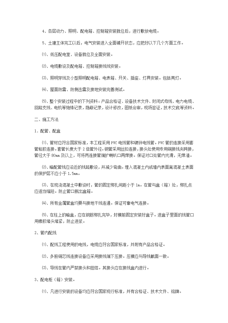 雨城区中里镇设划生育中心站办公用房工程施工组织设计.doc第23页