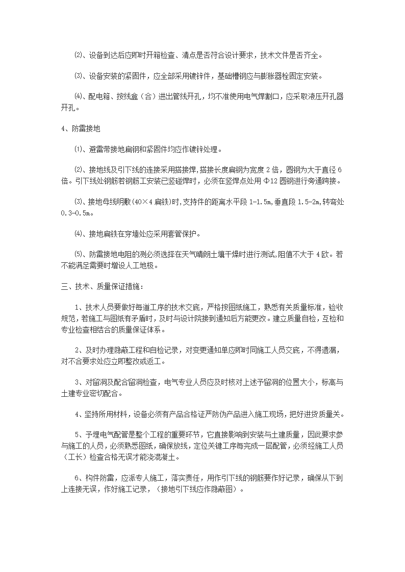 雨城区中里镇设划生育中心站办公用房工程施工组织设计.doc第24页