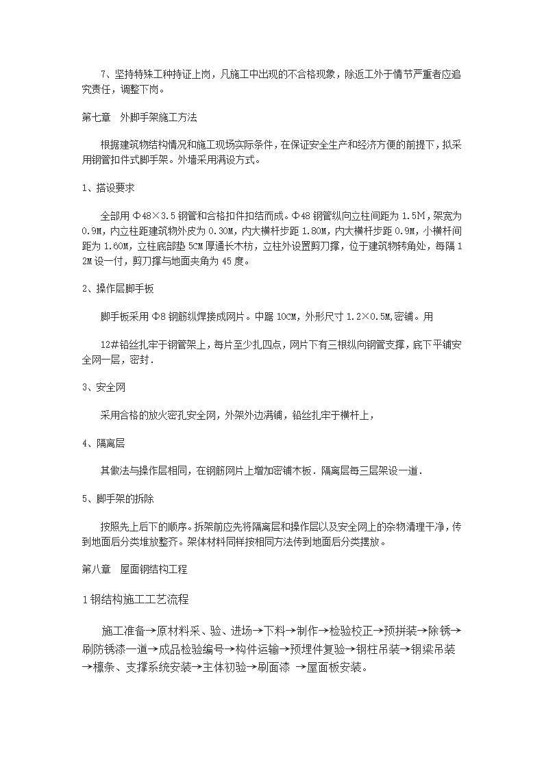 雨城区中里镇设划生育中心站办公用房工程施工组织设计.doc第25页