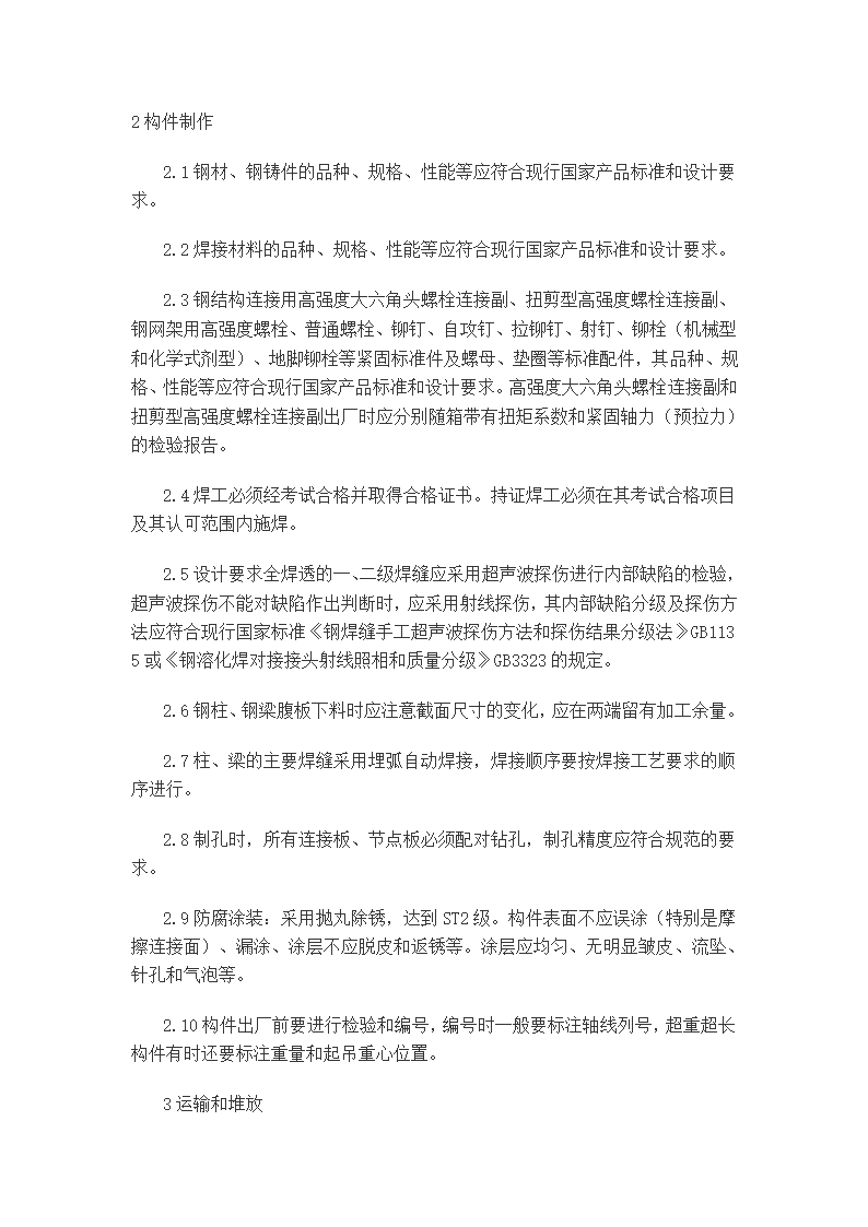 雨城区中里镇设划生育中心站办公用房工程施工组织设计.doc第26页