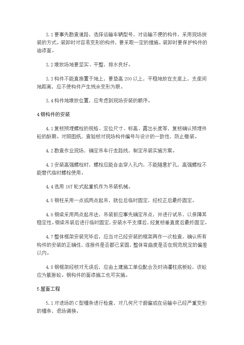 雨城区中里镇设划生育中心站办公用房工程施工组织设计.doc第27页