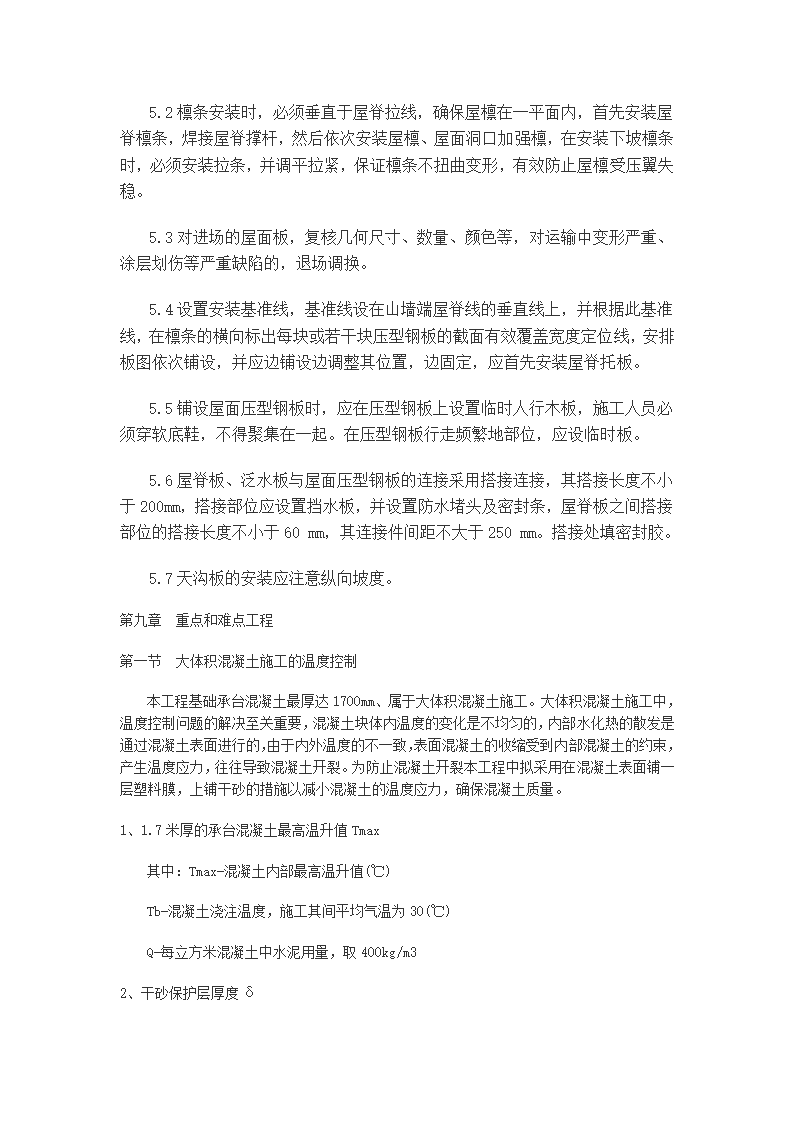 雨城区中里镇设划生育中心站办公用房工程施工组织设计.doc第28页