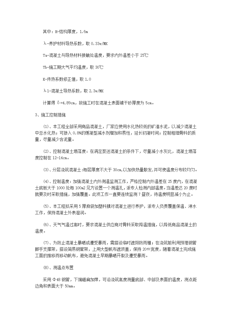 雨城区中里镇设划生育中心站办公用房工程施工组织设计.doc第29页