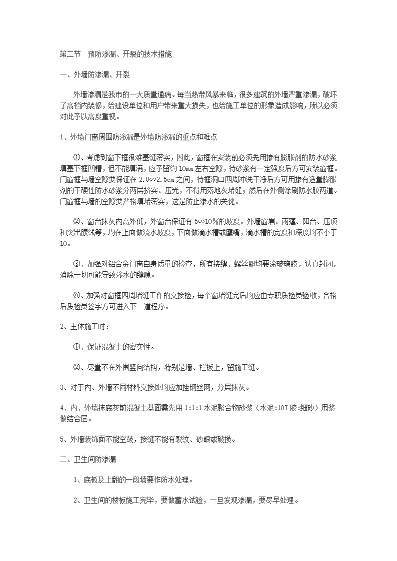 雨城区中里镇设划生育中心站办公用房工程施工组织设计.doc第30页